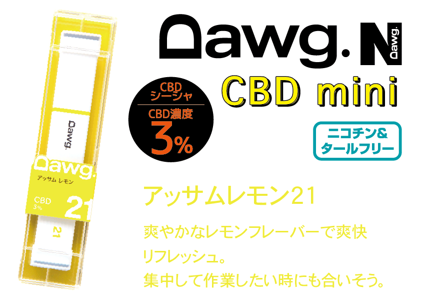 Dawg CBD Mini アッサムレモン21