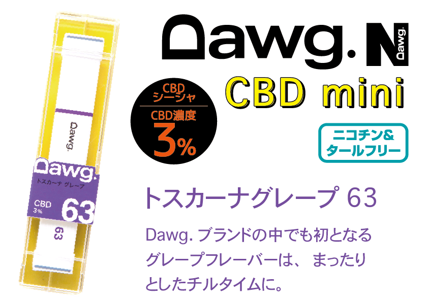 Dawg CBD Mini トスカーナ グレープ63
