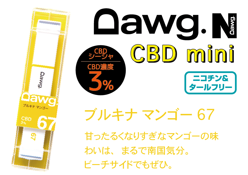 Dawg CBD Mini ブルキナ マンゴー67