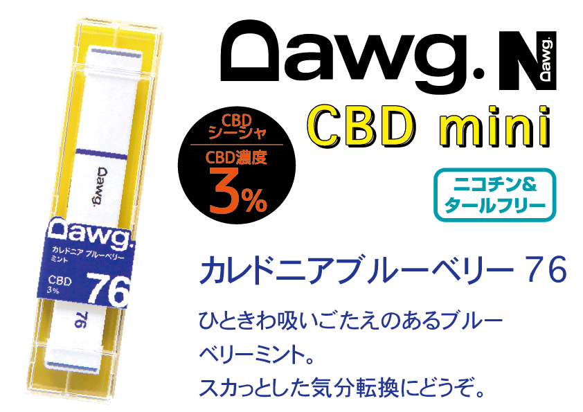 Dawg CBD Mini カレドニア ブルーベリー76