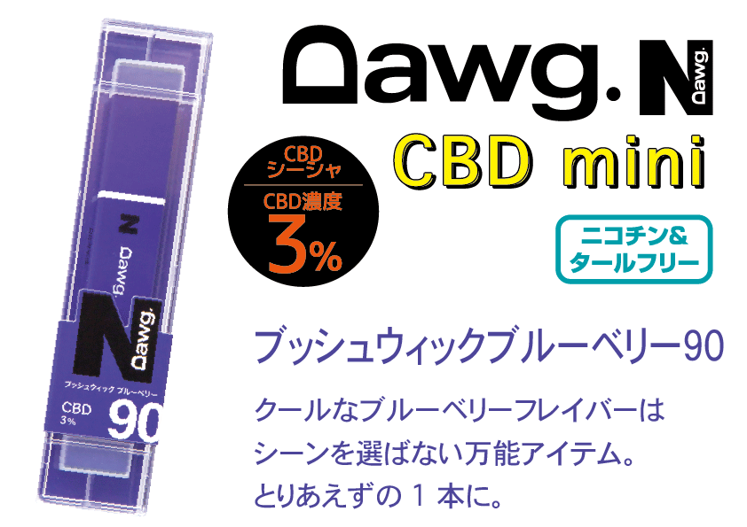 Dawg CBD Mini ブッシュウィック ブルーベリー90