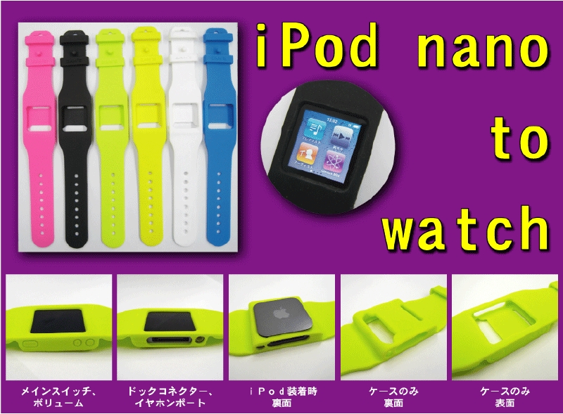 nano-to-watch帯2.gif