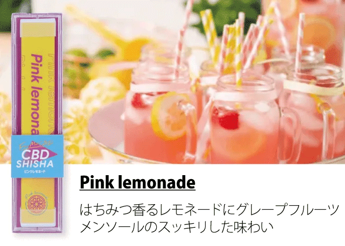 CBDシーシャ ピンクレモネード