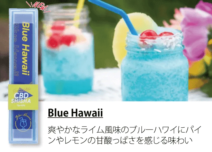 CBDシーシャ ブルーハワイ