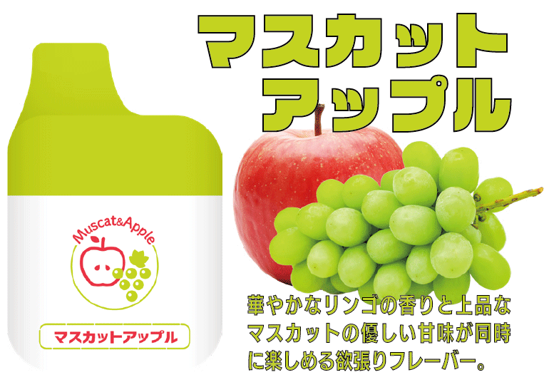 CBDシーシャ800 マスカットアップル