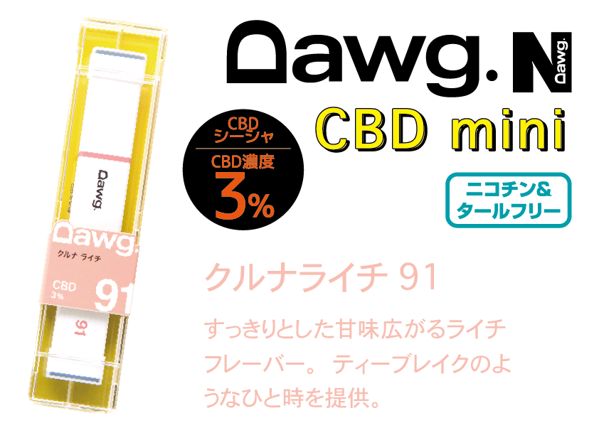 Dawg CBD Mini クルナ ライチ91