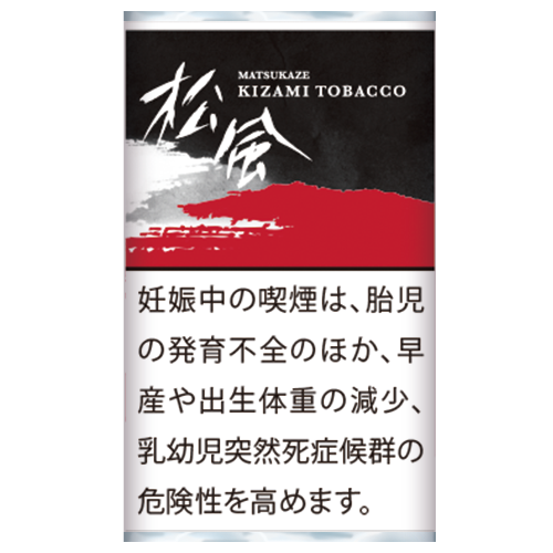 松風