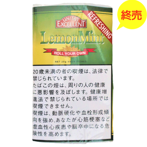 エクセレント  レモンミント