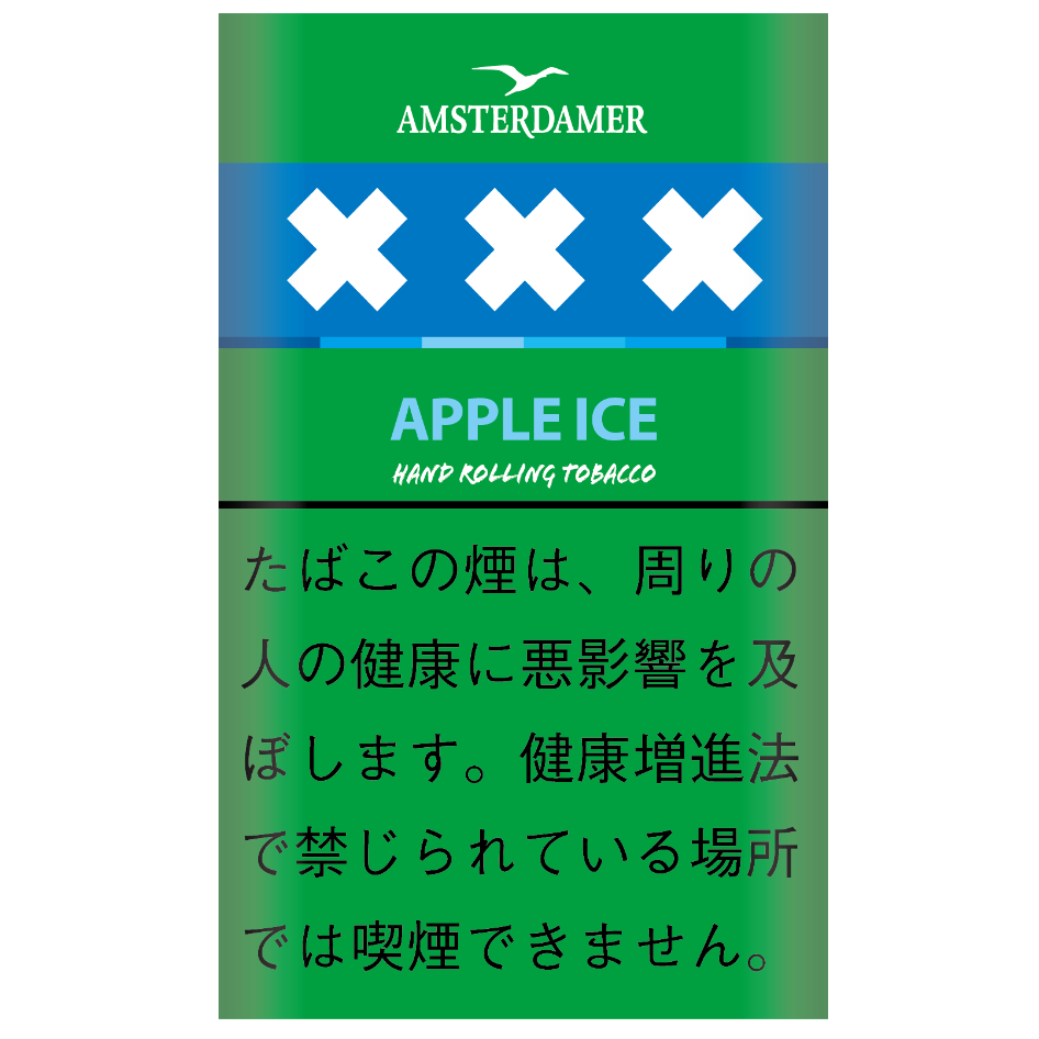 アムステルダマー  アップルアイス